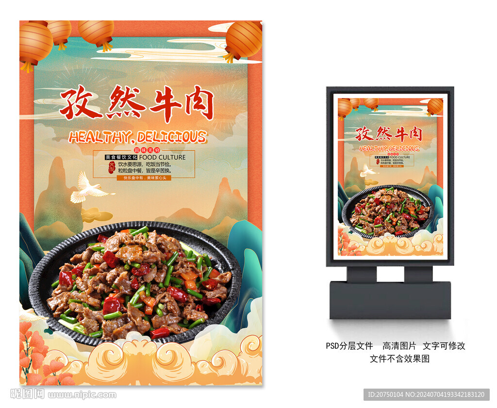 孜然牛肉