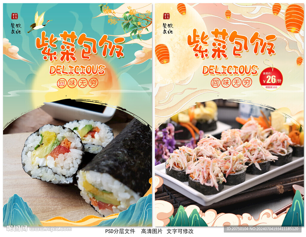 紫菜包饭