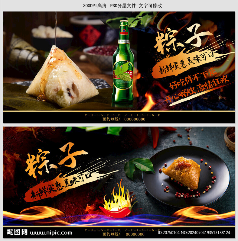 粽子