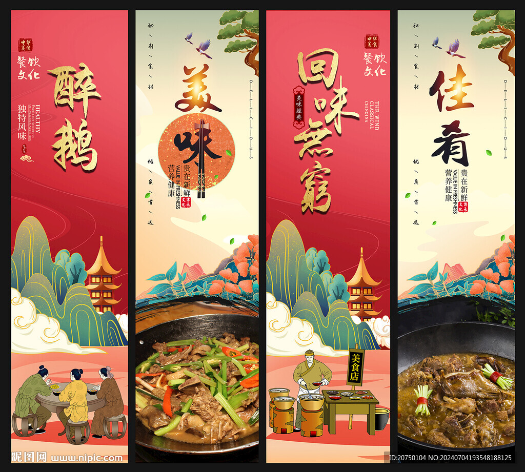 醉鹅