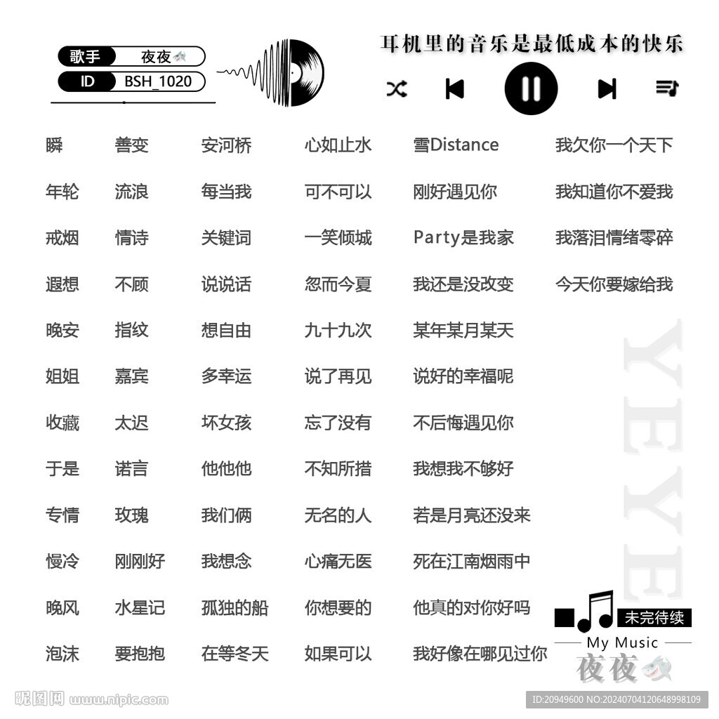 歌单设计