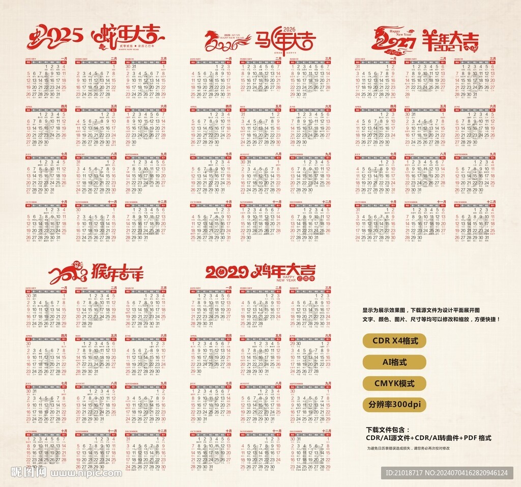 2025至2029日历