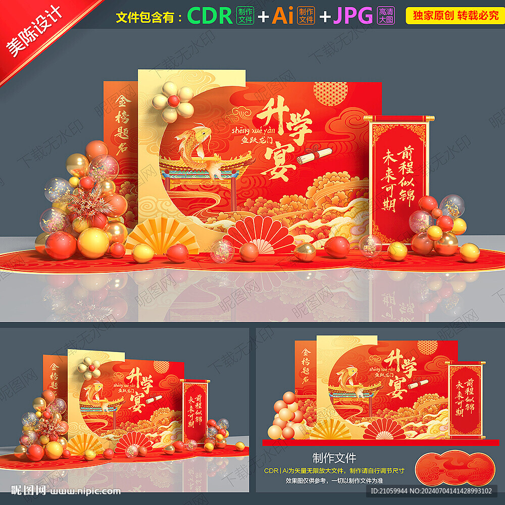 升学宴