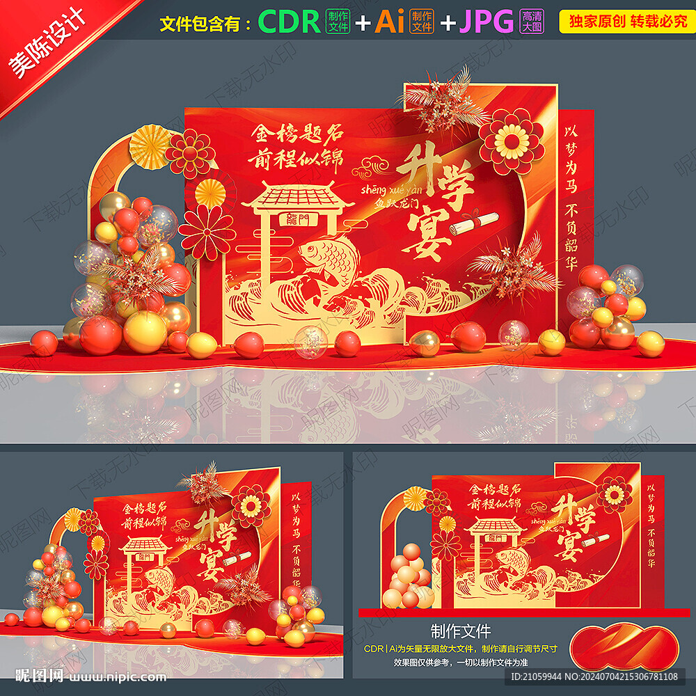 升学宴美陈