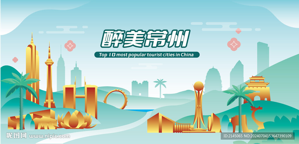 醉美常州