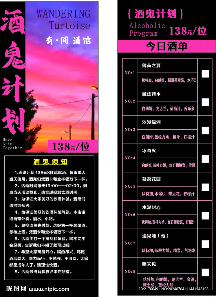 酒鬼计划