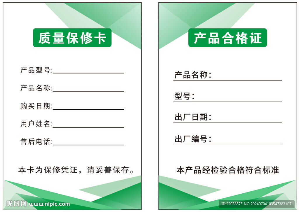 合格证质保卡