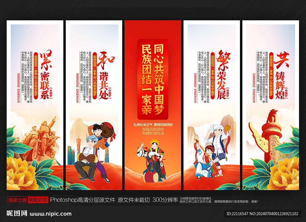 民族团结