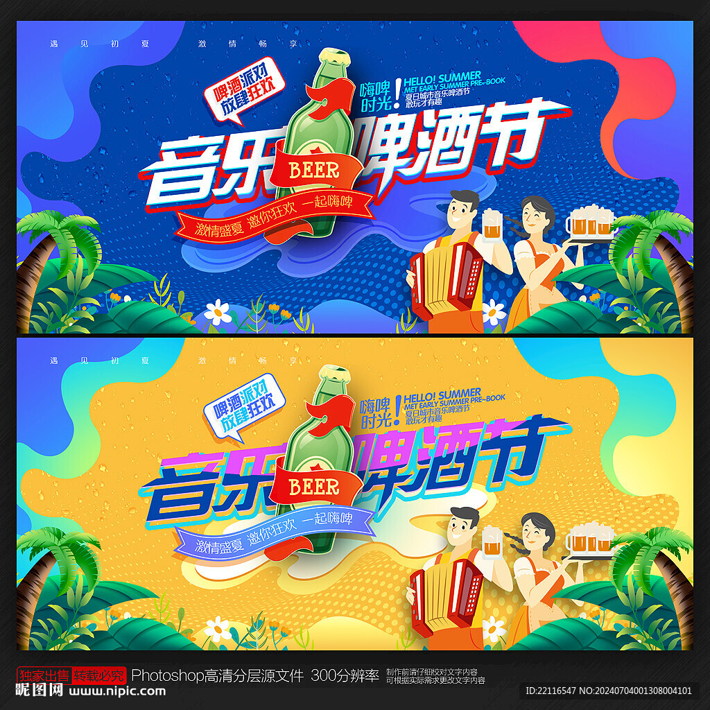 音乐啤酒节
