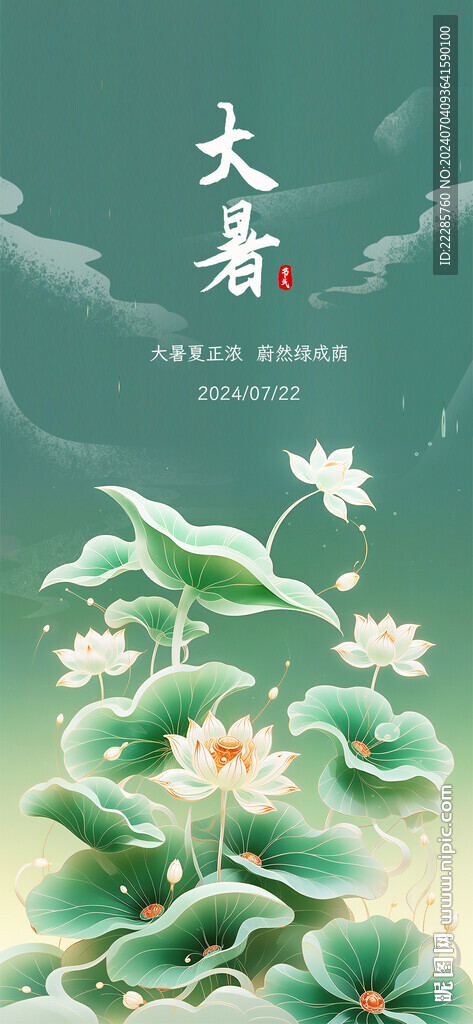 大暑海报