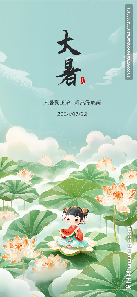 大暑海报