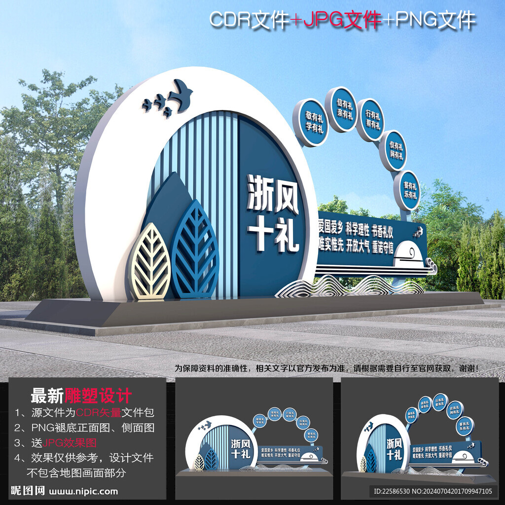 浙风十礼 雕塑