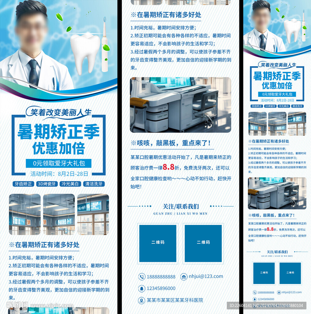 暑假口腔健康优惠活动宣传长页