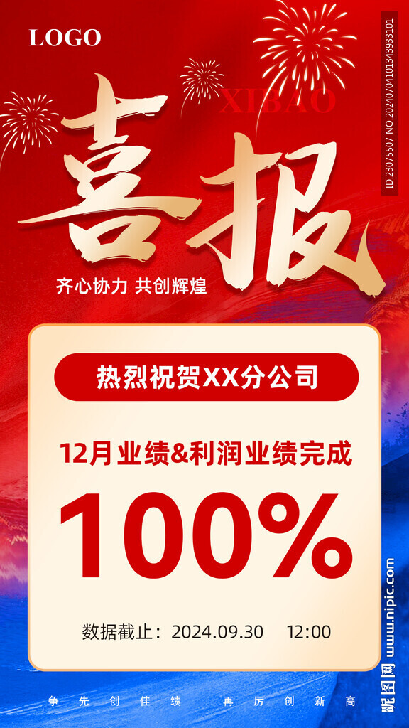 红色蓝色喜报