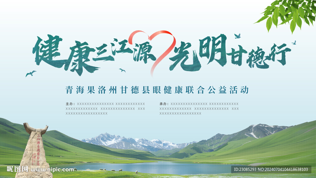 公益海报2
