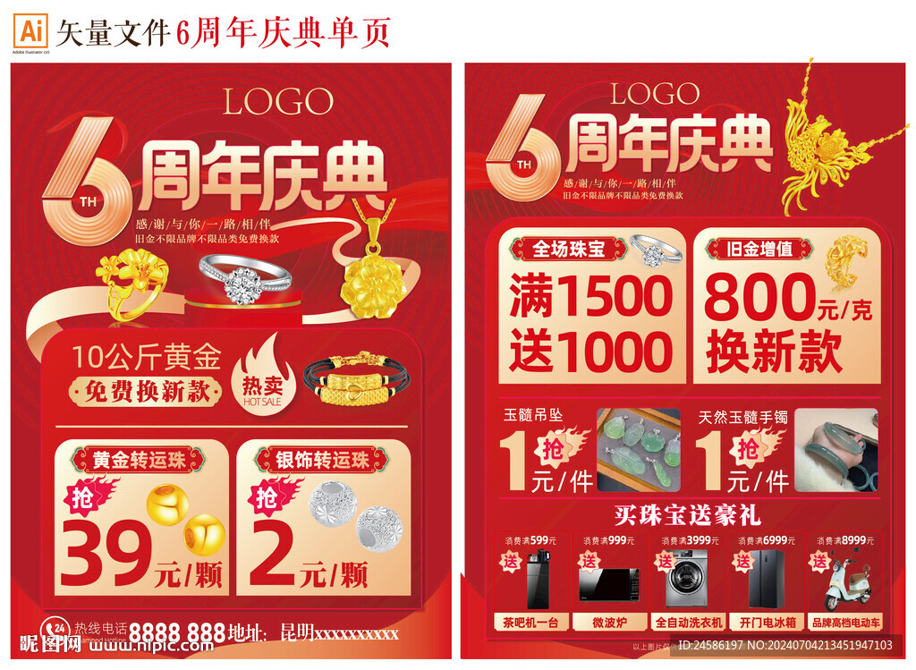珠宝店庆单页