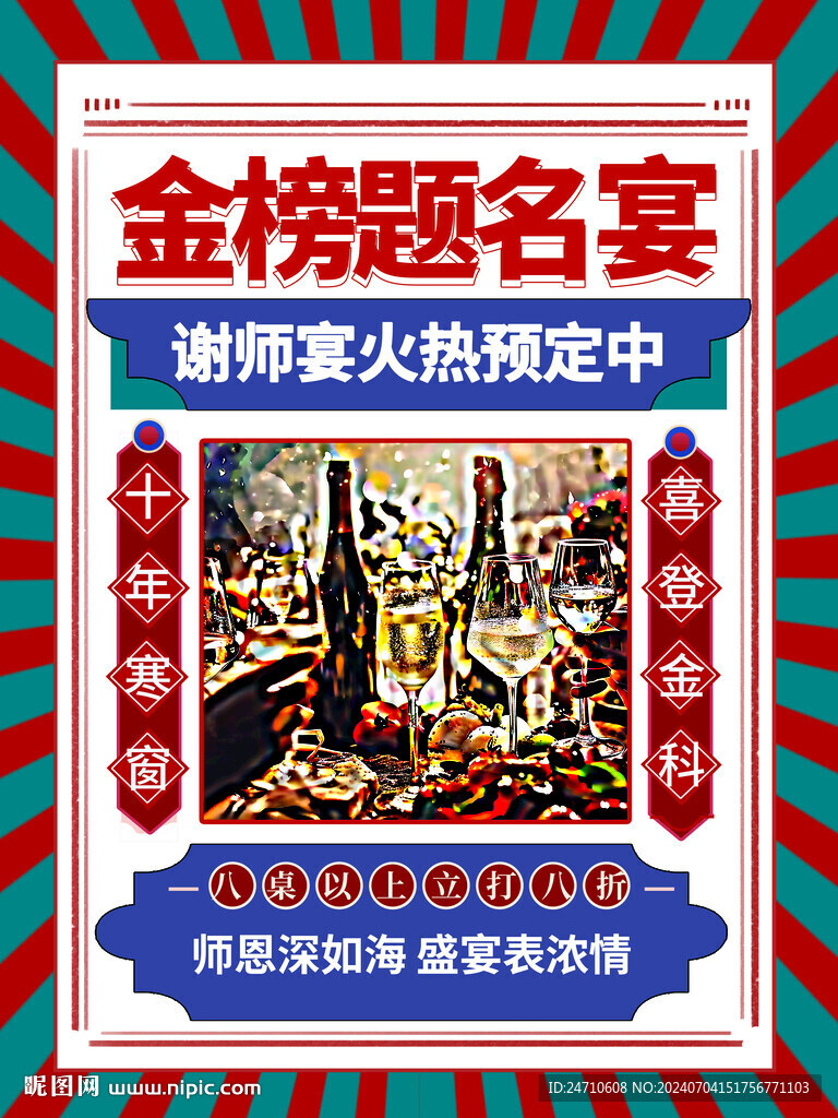 谢师宴
