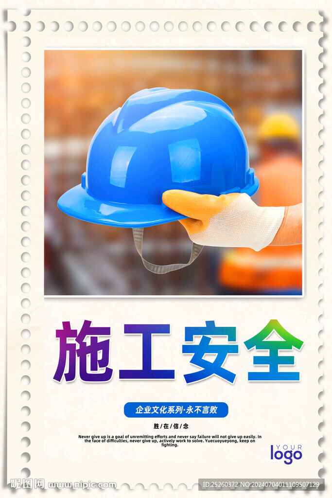 安全施工