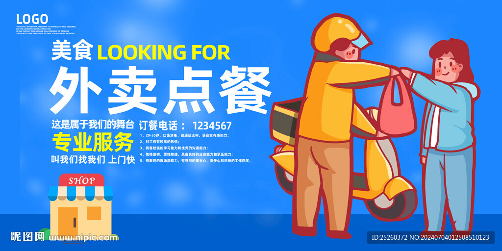 外卖