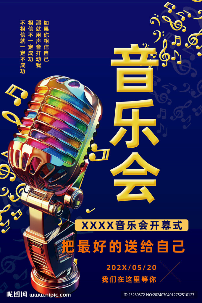 音乐会