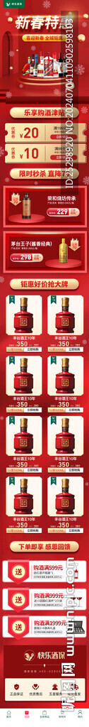 酒水新春活动促销页面推广宣传