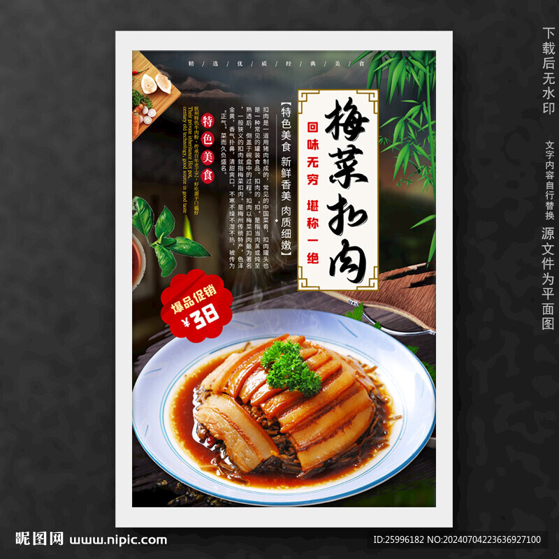 梅菜扣肉