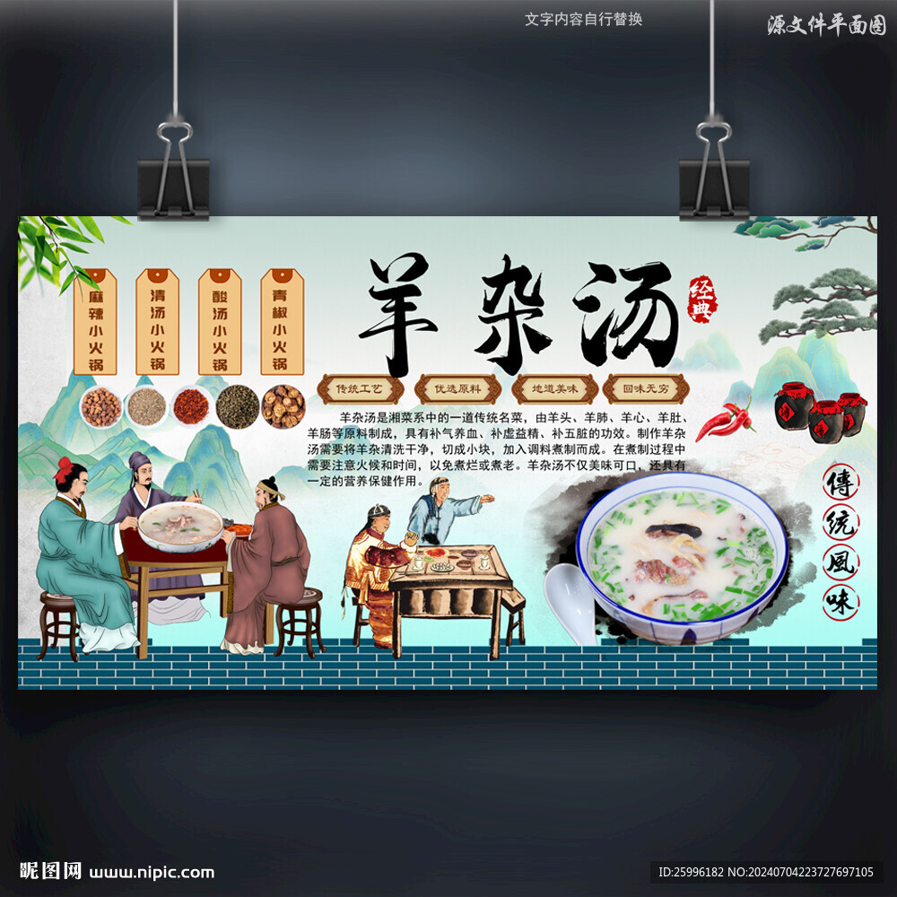 羊杂汤羊杂碎