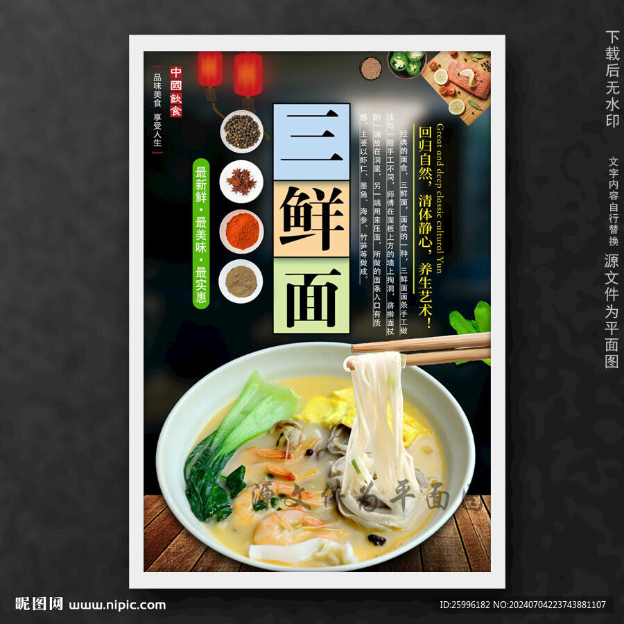 三鲜面
