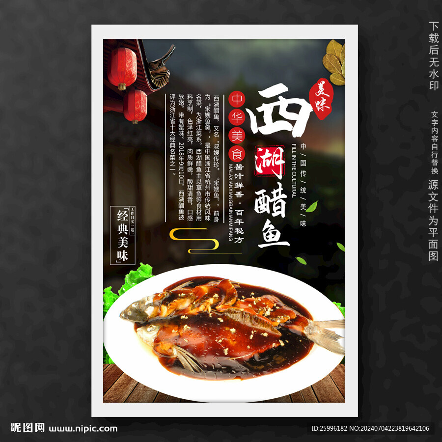 西湖醋鱼