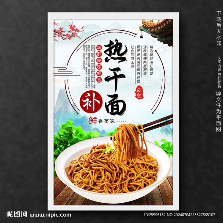 热干面