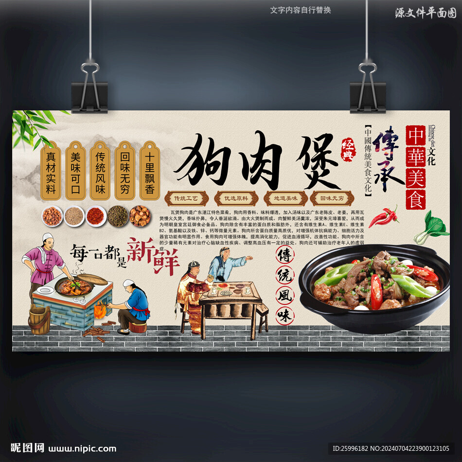 狗肉煲