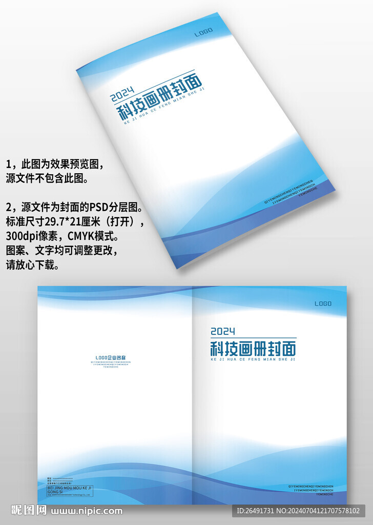 蓝色线条科技公司企业画册封面