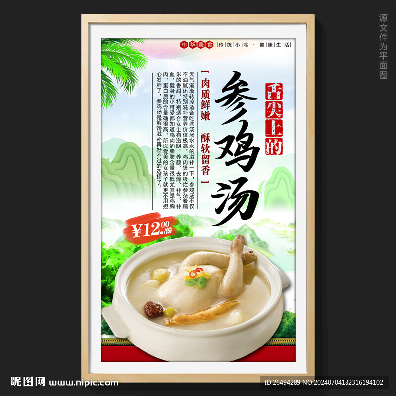 参鸡汤