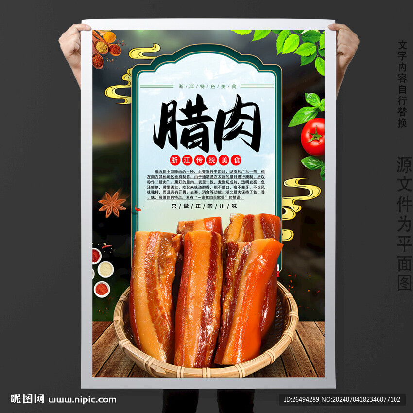 腊肉