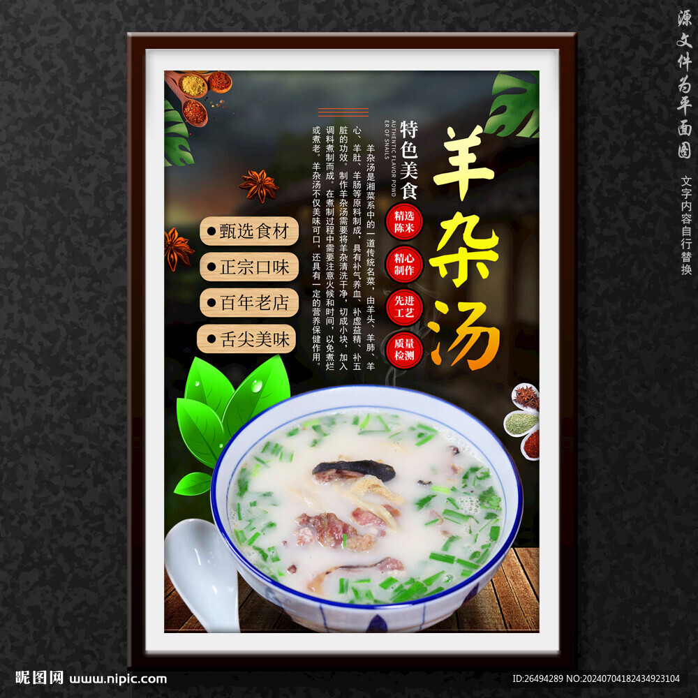羊杂汤