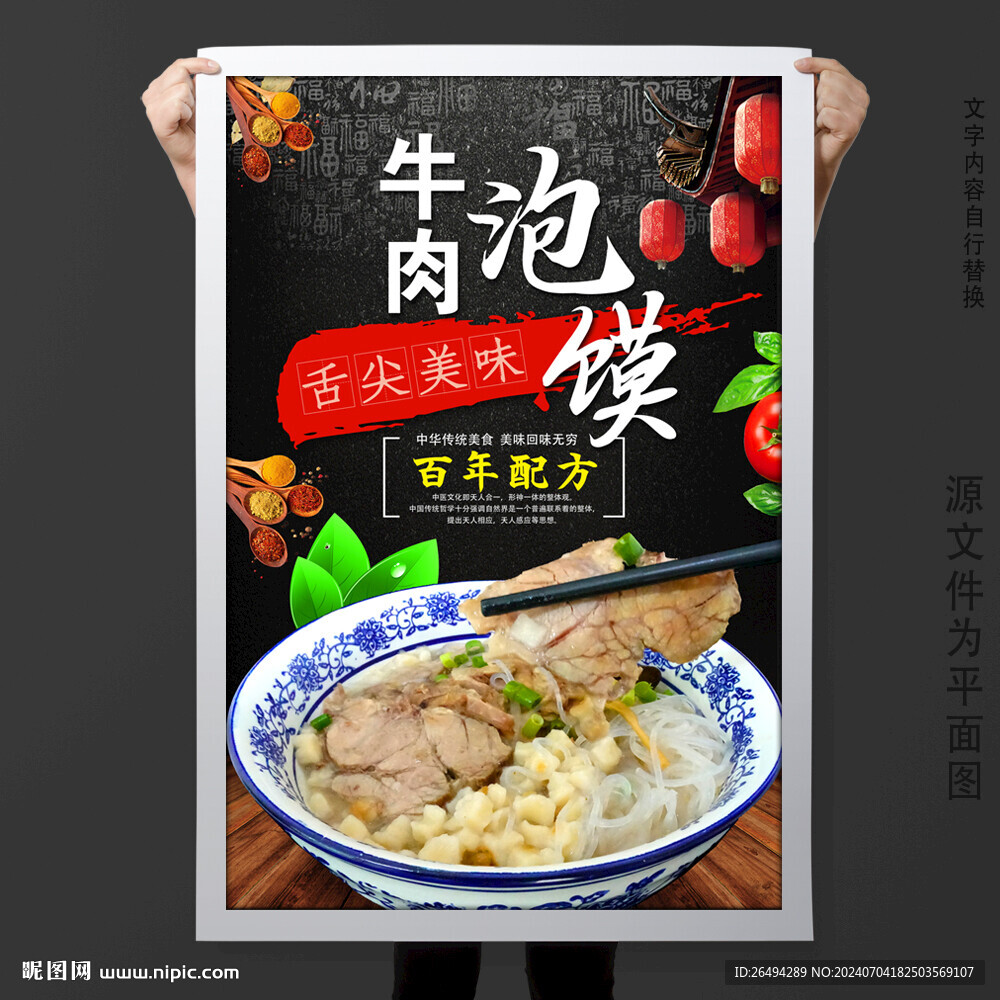 牛肉泡馍羊肉泡馍