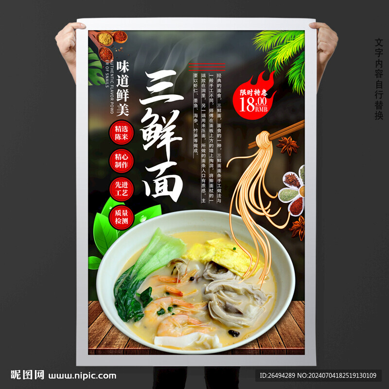 三鲜面