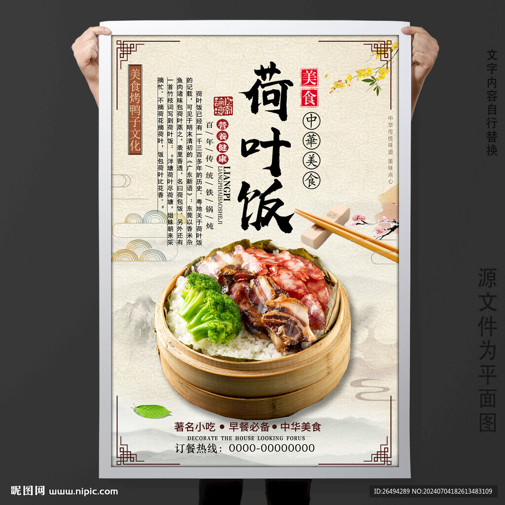 荷叶饭