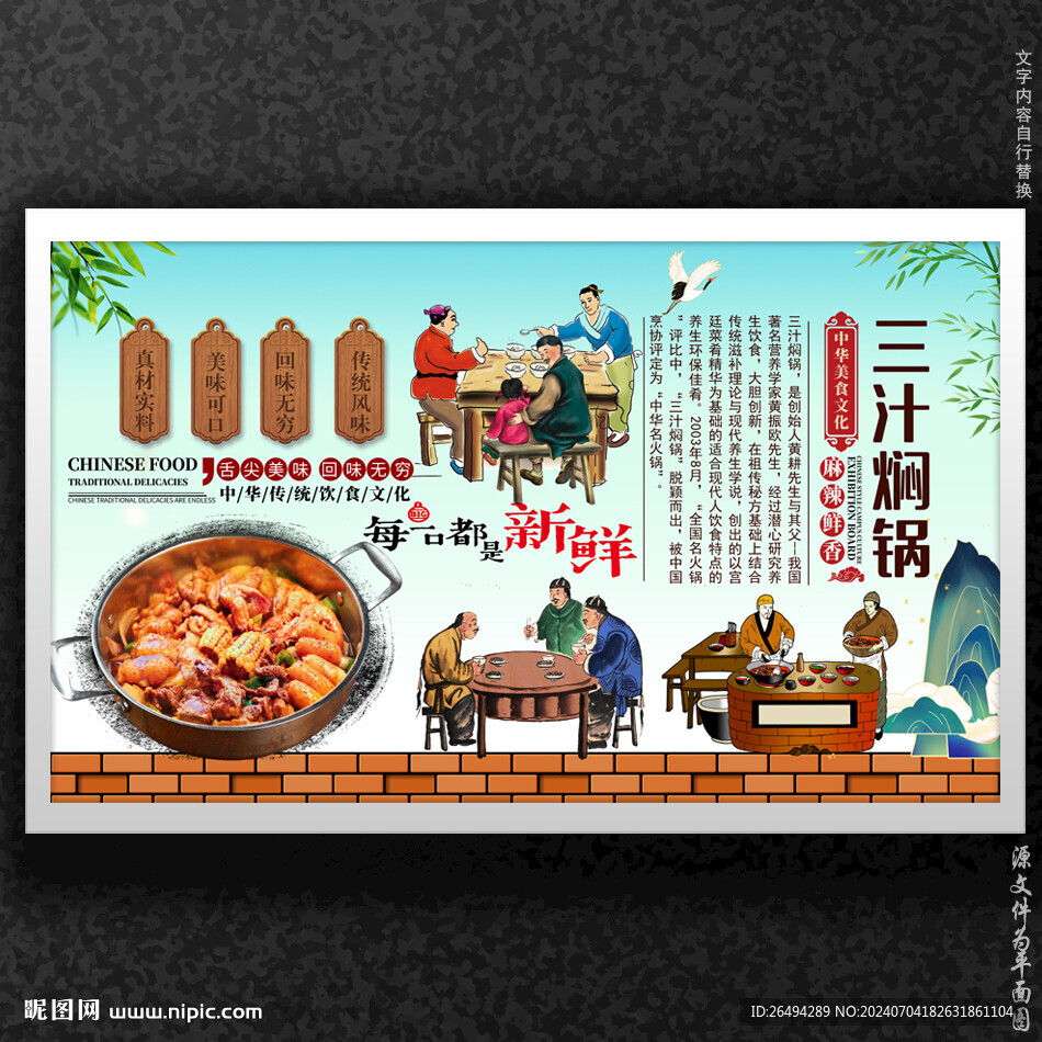 三汁焖锅
