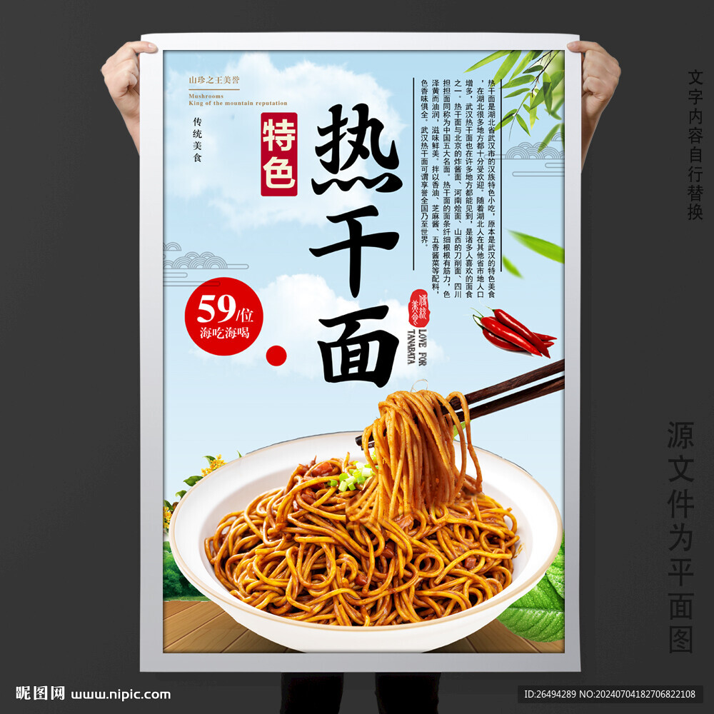热干面