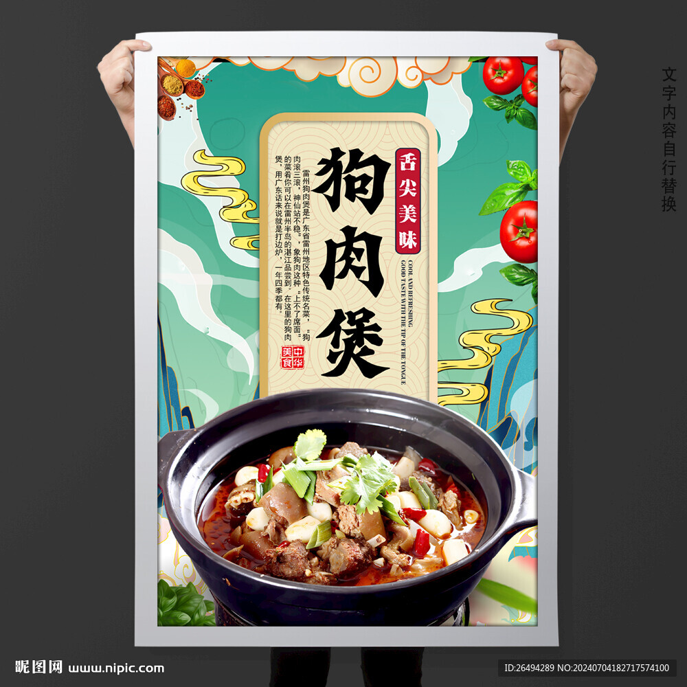 狗肉煲
