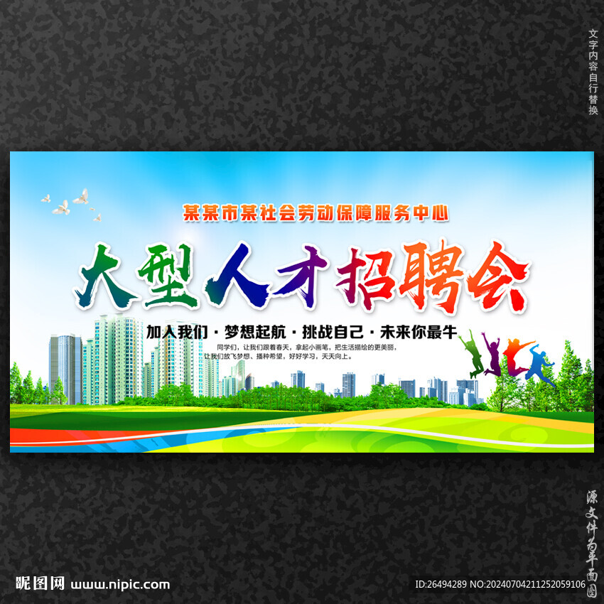 人才招聘会