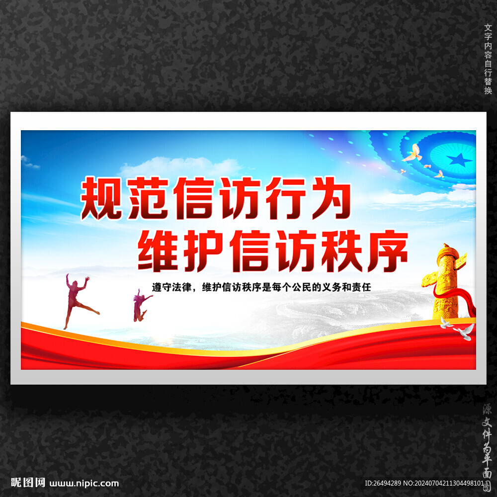 信访