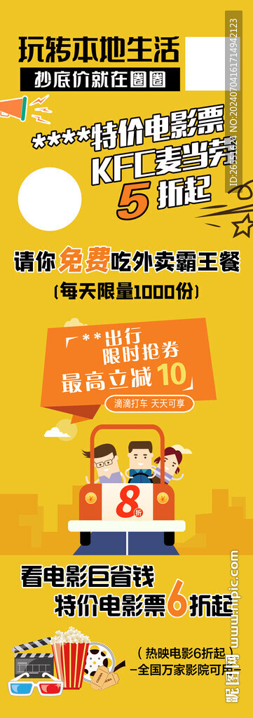 扫码注册展架