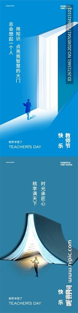 教师节海报