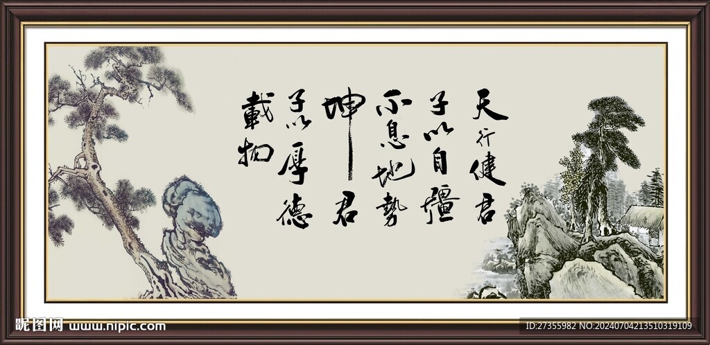 天行健 