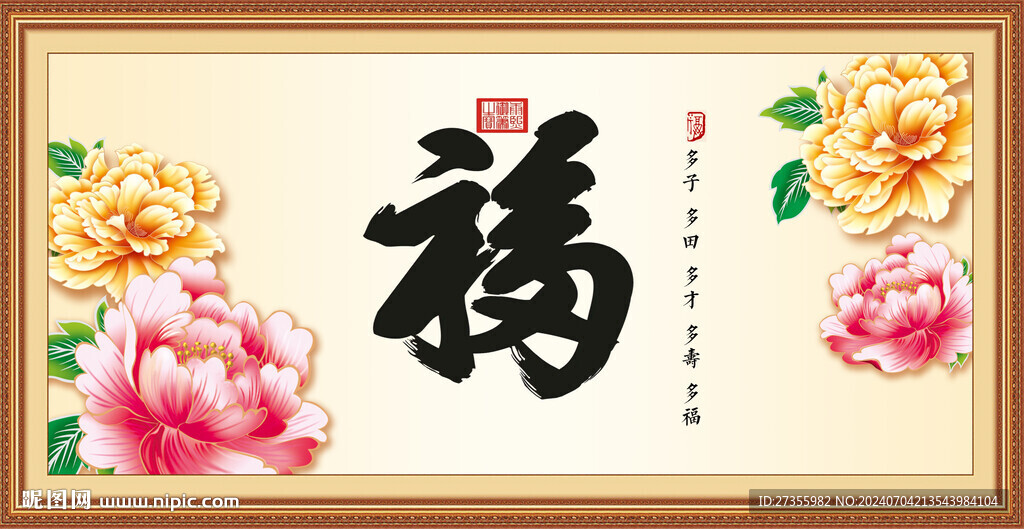 百福图