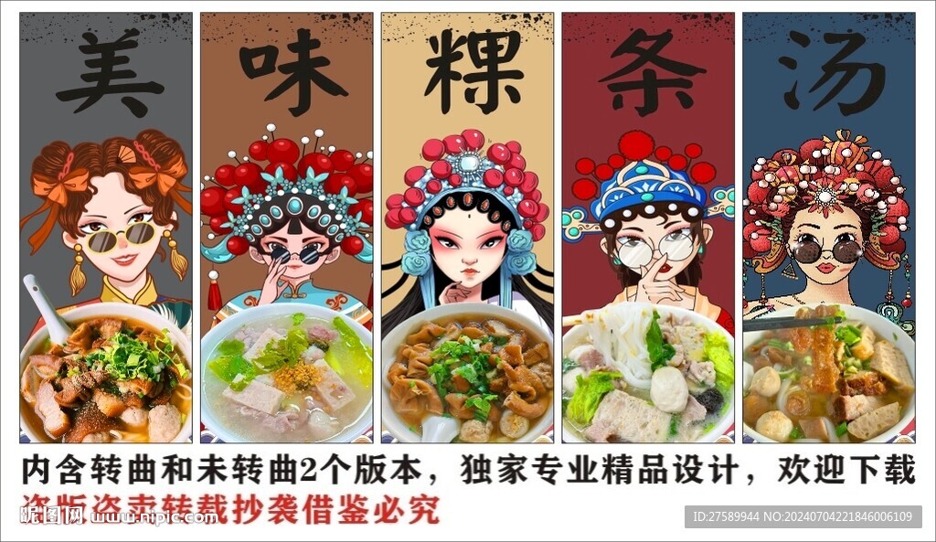 国潮粿条汤美食装饰画背景墙