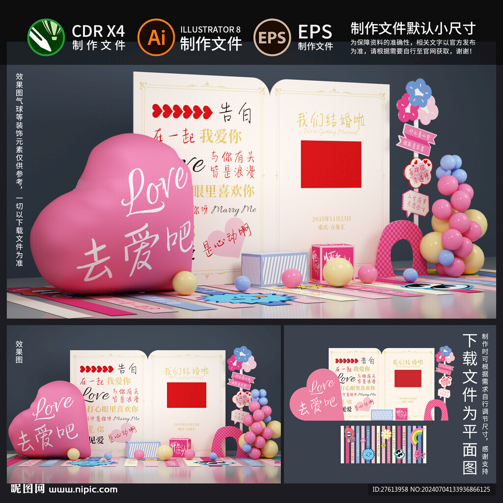 情人节活动美陈