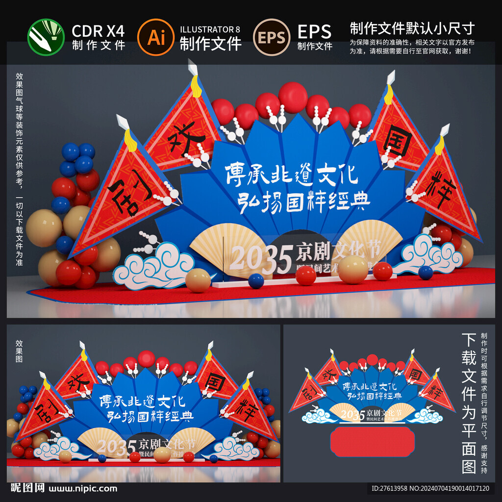 国潮京剧美陈
